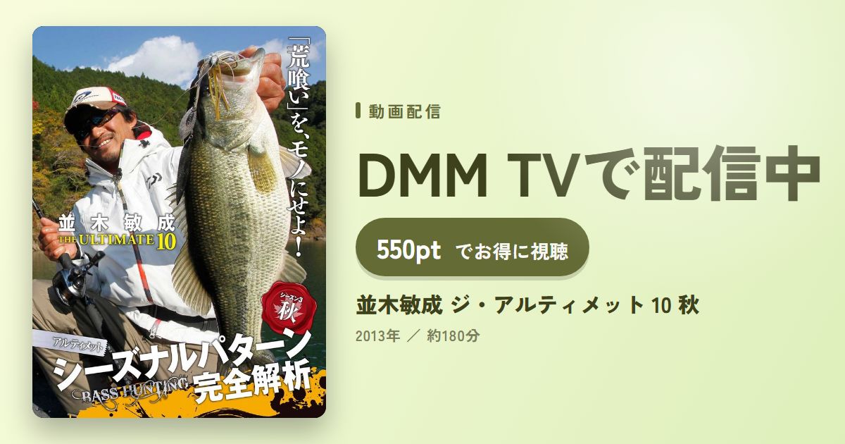 並木敏成 ジ・アルティメット 10 秋のアイキャッチ