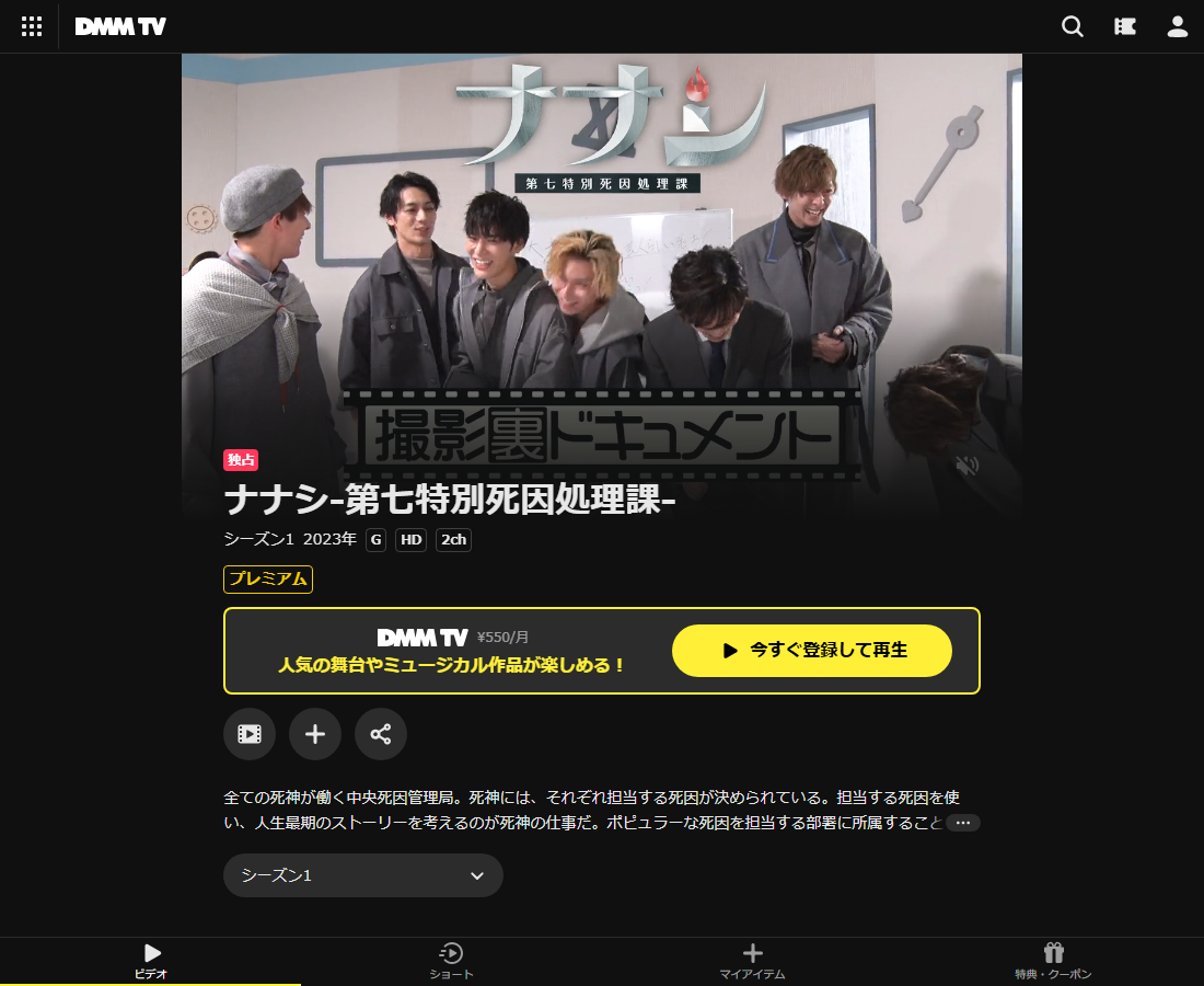 ナナシ-第七特別死因処理課-1・2はDMM TVで配信