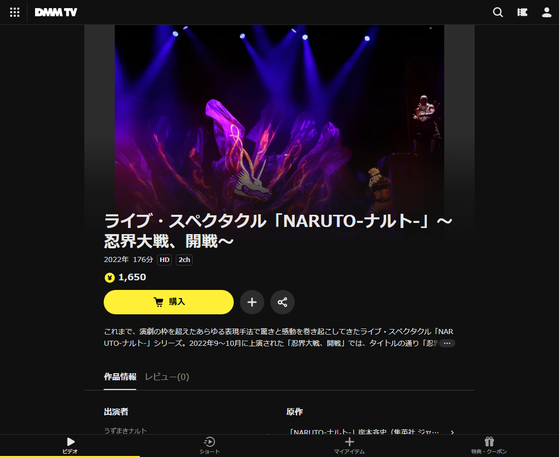 ライブ・スペクタクル「NARUTO-ナルト-」はDMM TVで配信