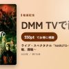 ライブ・スペクタクル「NARUTO-ナルト-」～忍界大戦、開戦～のアイキャッチ