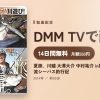 夏旅、川鱸 大澤大介 中村祐介 in雄物川（秋田県）清流シーバス釣行記のアイキャッチ