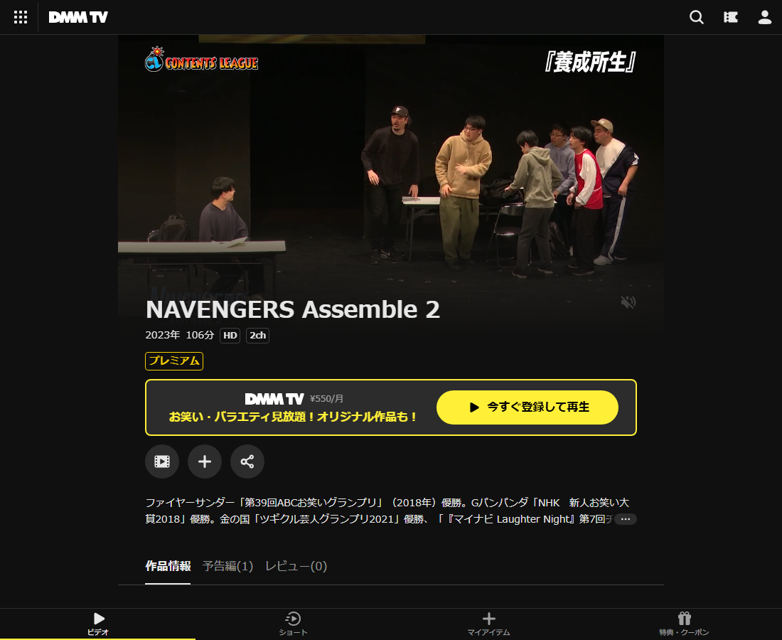 NAVENGERS Assemble 2はDMM TVで配信