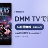 NAVENGERS Assemble 2のアイキャッチ