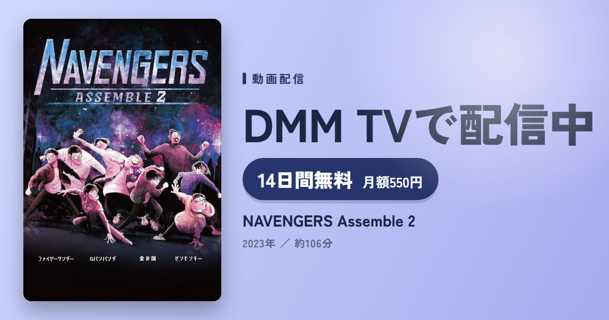NAVENGERS Assemble 2のアイキャッチ