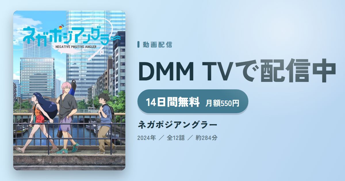 ネガポジアングラーのアイキャッチ