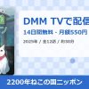 2200年ねこの国ニッポンのアイキャッチ