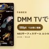 NEOサーフェスゲーム ムシルアーのアイキャッチ