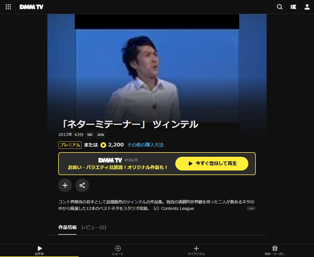 「ネターミテーナー」 ツィンテルはDMM TVで配信
