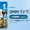 ニッチェ初単独ライブ「ポテトサラダ」のアイキャッチ