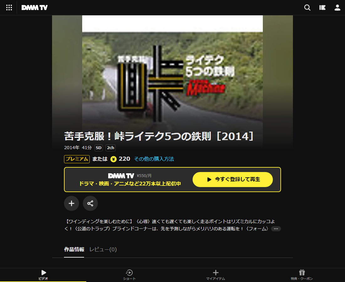 苦手克服！峠ライテク5つの鉄則はDMM TVで配信