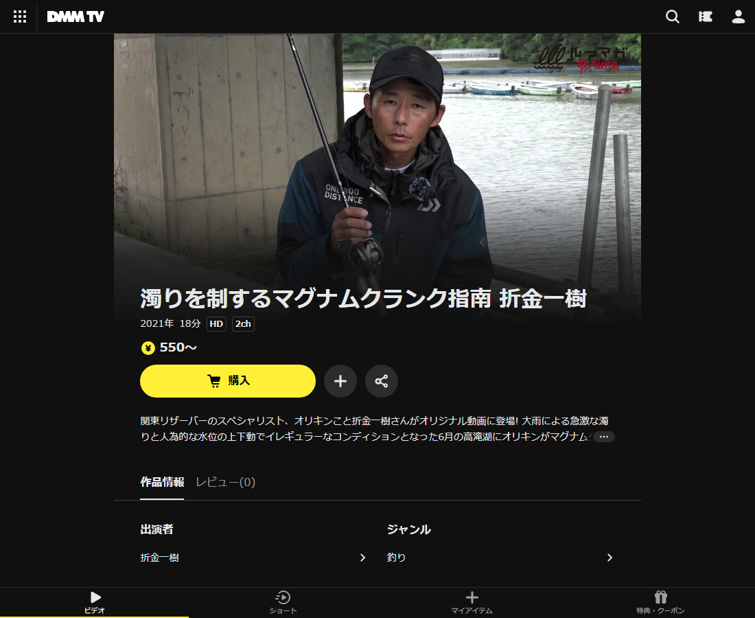 濁りを制するマグナムクランク指南 折金一樹はDMM TVで配信