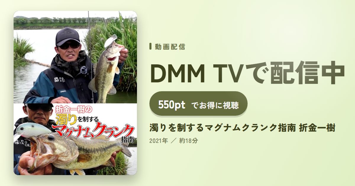 濁りを制するマグナムクランク指南 折金一樹のアイキャッチ
