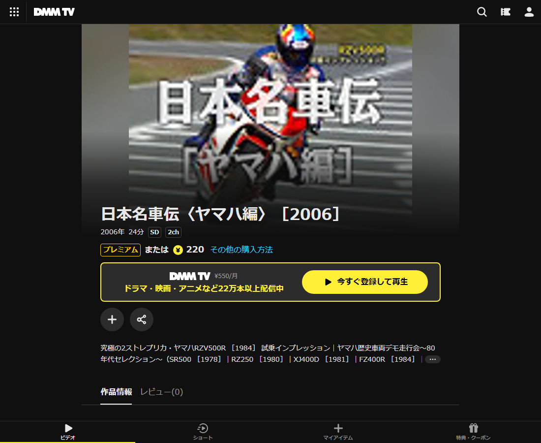 日本名車伝はDMM TVで配信
