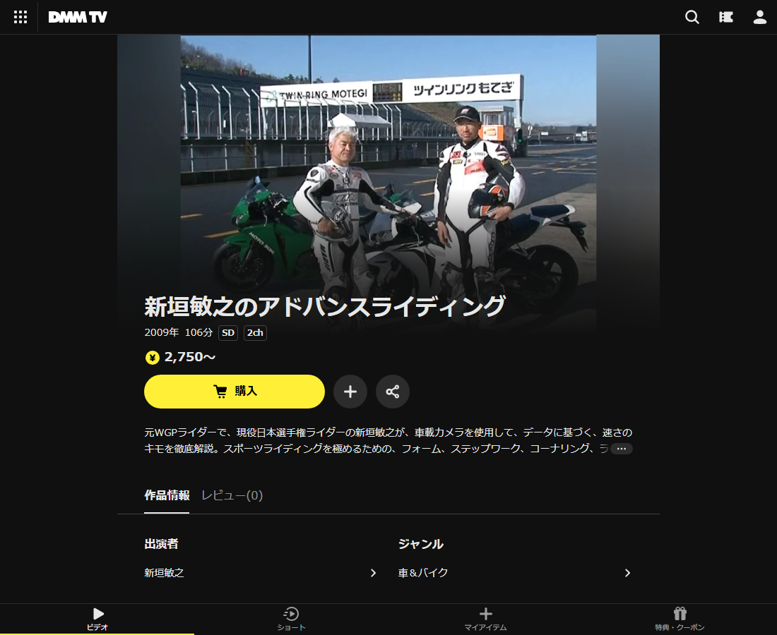新垣敏之のアドバンスライディングはDMM TVで配信