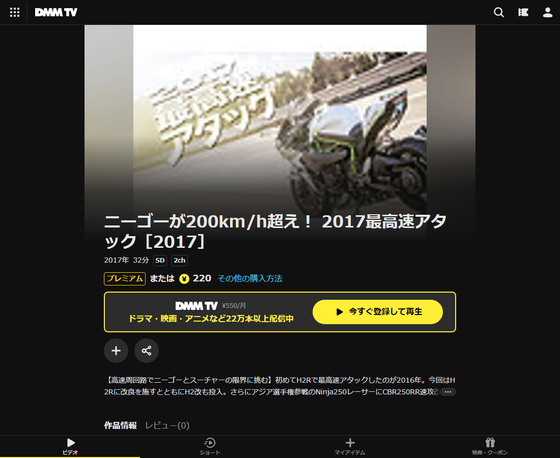 ニーゴーが200km/h超え！ 2017最高速アタックはDMM TVで配信