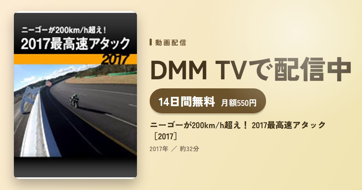 ニーゴーが200km/h超え！ 2017最高速アタック［2017］のアイキャッチ