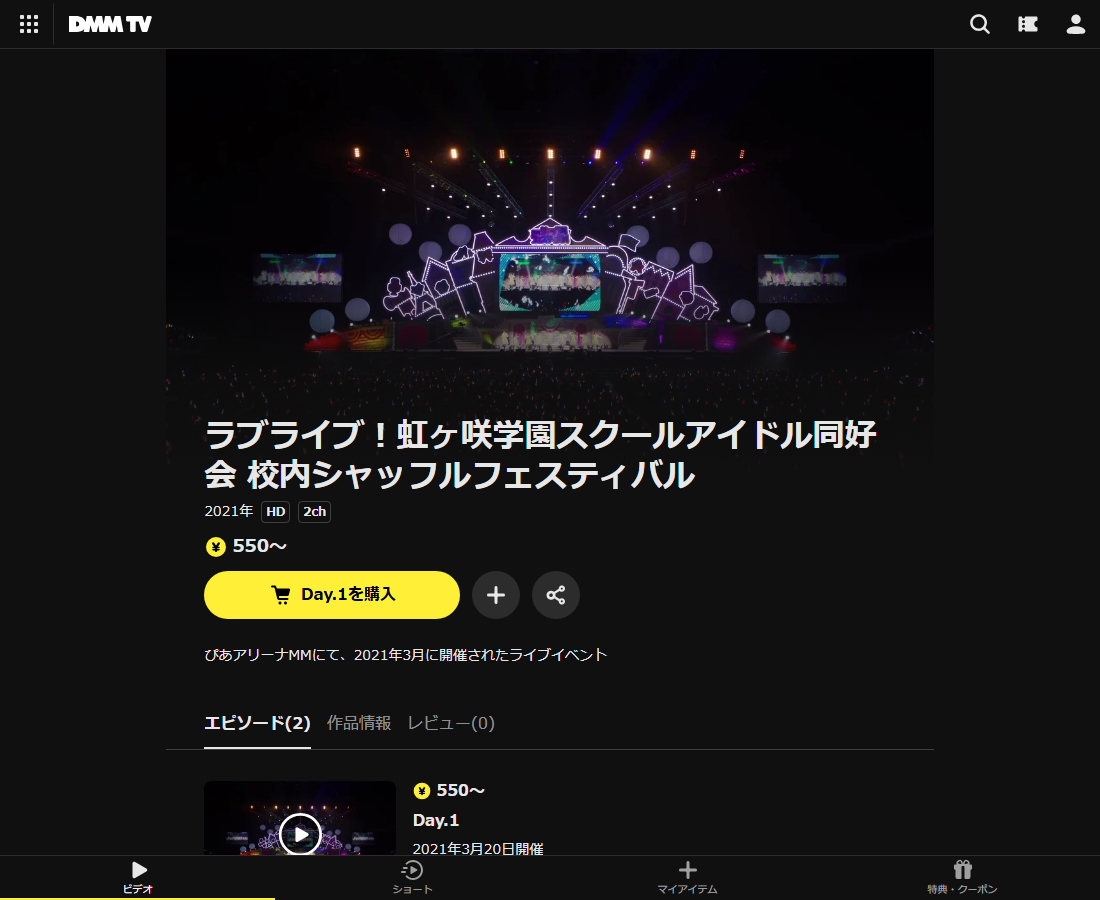 ラブライブ！虹ヶ咲学園スクールアイドル同好会 校内シャッフルフェスティバルはDMM TVで配信
