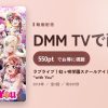 ラブライブ！虹ヶ咲学園スクールアイドル同好会 First Live “with You”のアイキャッチ