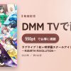 ラブライブ！虹ヶ咲学園スクールアイドル同好会 UNIT LIVE! ～R3BIRTH R3VOLUTION～のアイキャッチ