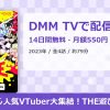 にじさんじ人気VTuber大集結！THE遊び王決定戦のアイキャッチ