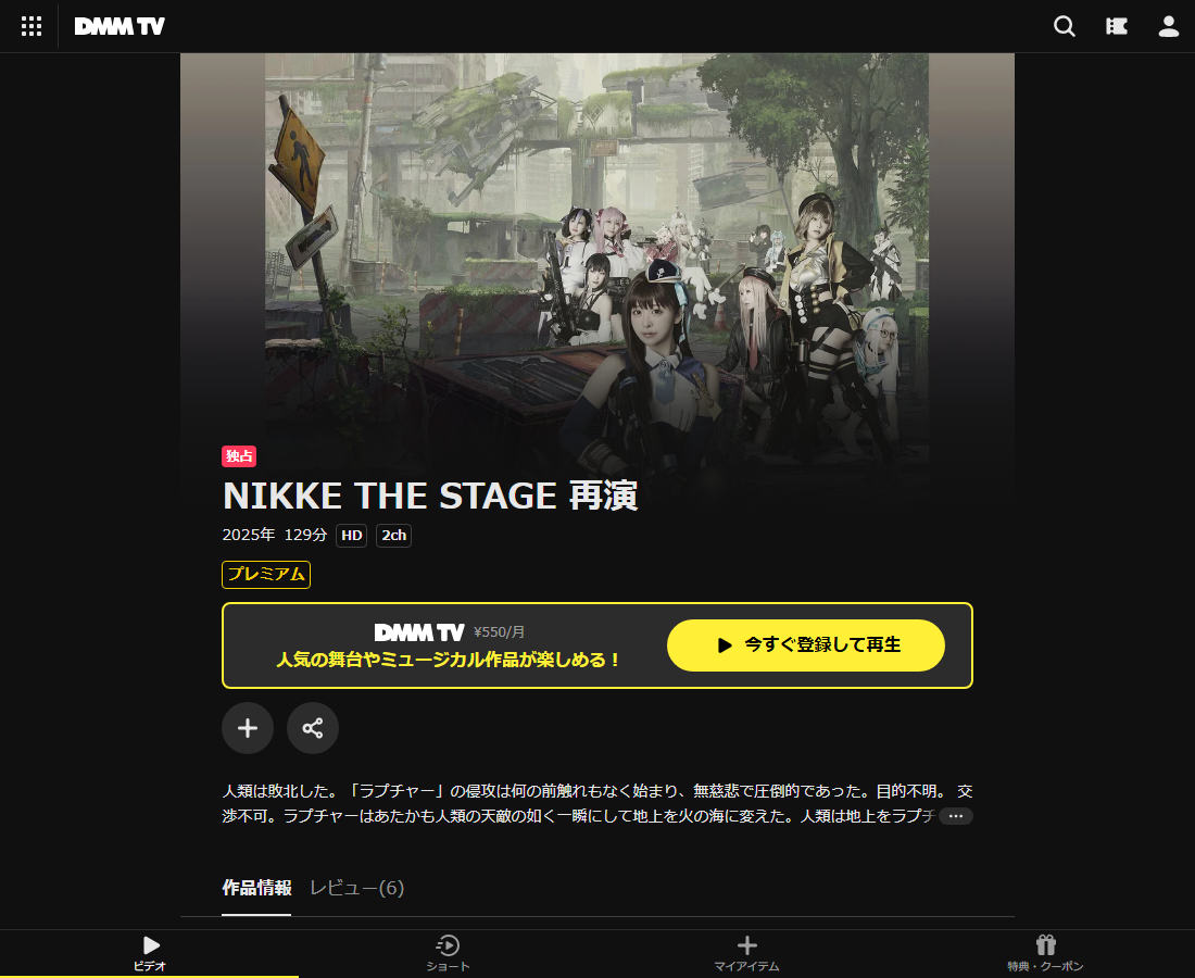 NIKKE THE STAGE 再演はDMM TVで配信