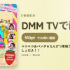 ニコニコ＆パンダ★えんぴつ単独ライブZOOっといっしょだよ！！のアイキャッチ