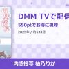 肉感接写 柚乃りかのアイキャッチ