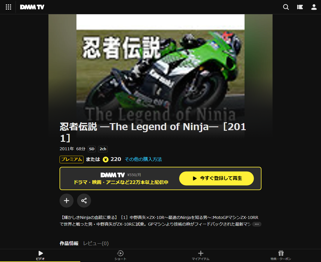 忍者伝説 ―The Legend of Ninja―はDMM TVで配信
