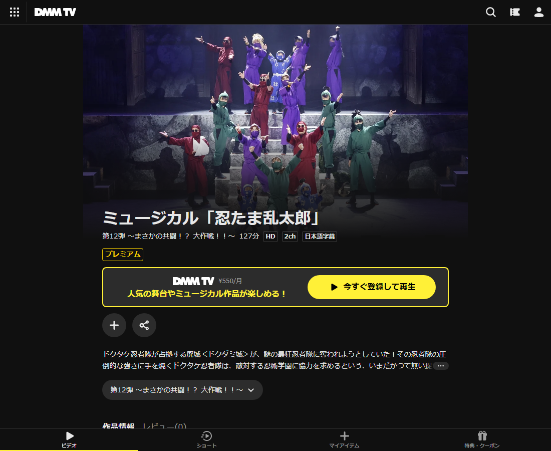 ミュージカル「忍たま乱太郎」はDMM TVで配信