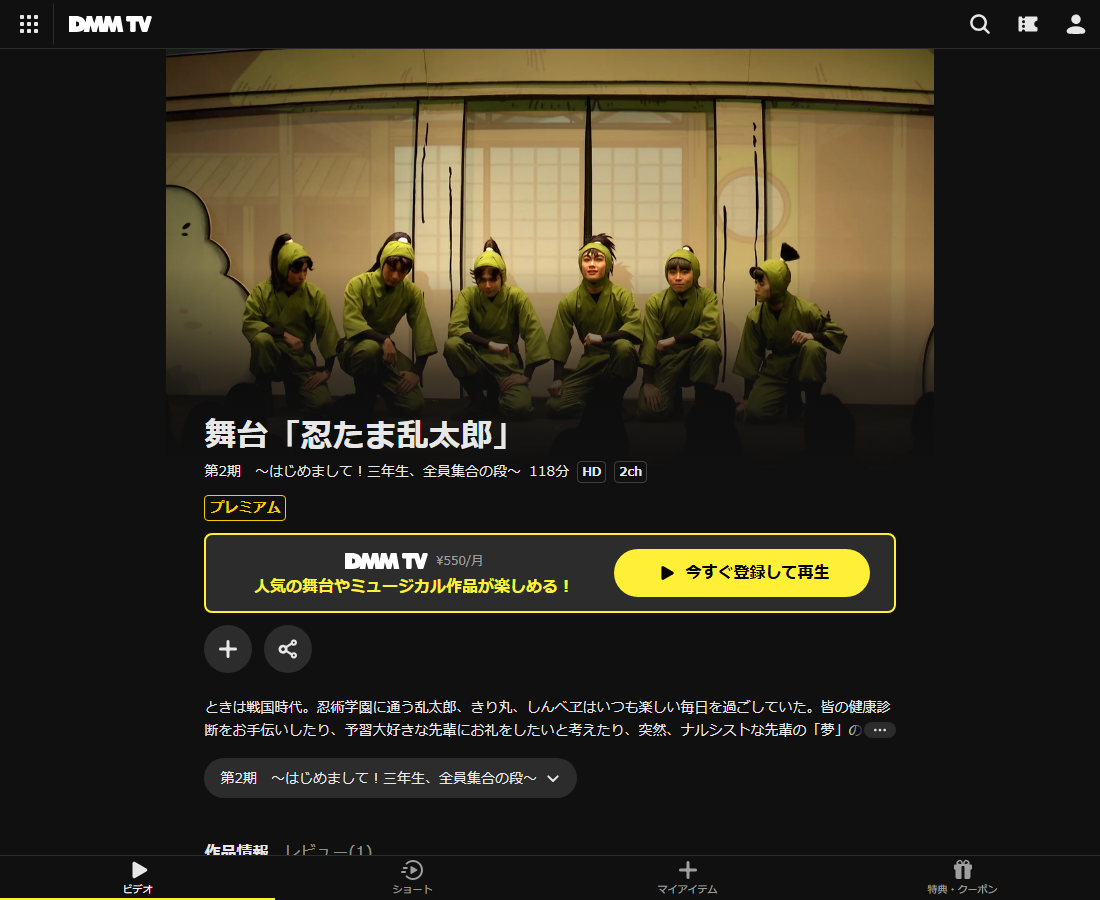 舞台「忍たま乱太郎」はDMM TVで配信