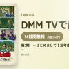第2期　～はじめまして！三年生、全員集合の段～のアイキャッチ