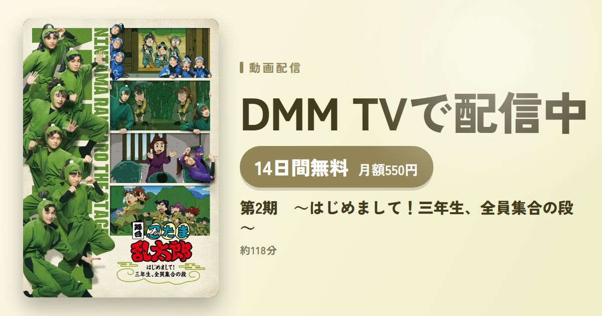 第2期　～はじめまして！三年生、全員集合の段～のアイキャッチ