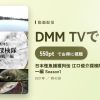 日本怪魚捕獲列伝 江口俊介探検隊 中国四大家魚統一編 Season1のアイキャッチ