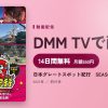 日本グレートスポット紀行　SEASON2 九州編2のアイキャッチ