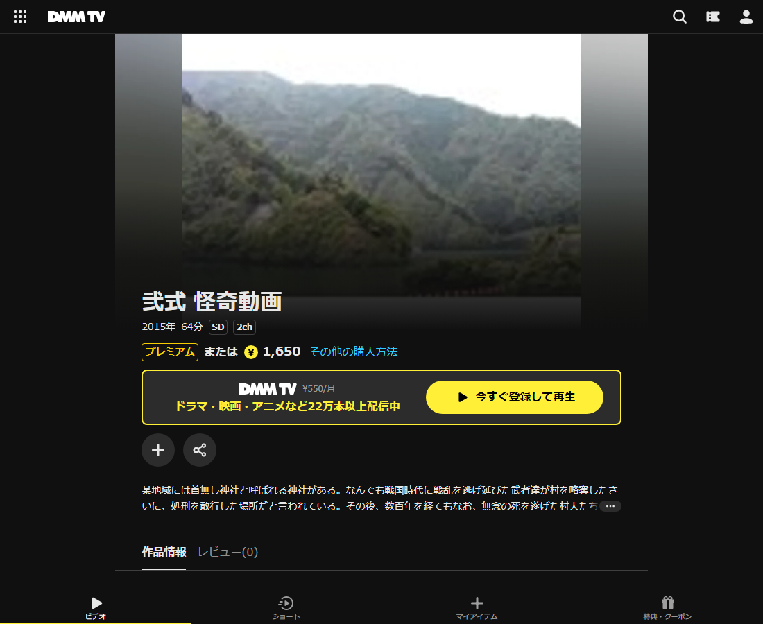 弐式 怪奇動画はDMM TVで配信
