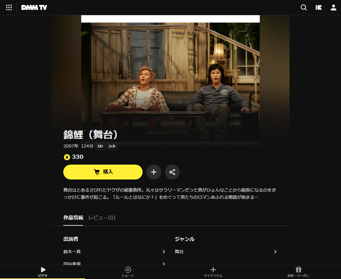錦鯉(舞台)はDMM TVで配信