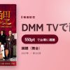 錦鯉（舞台）のアイキャッチ