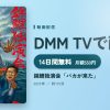 錦鯉独演会「バカが来た」のアイキャッチ