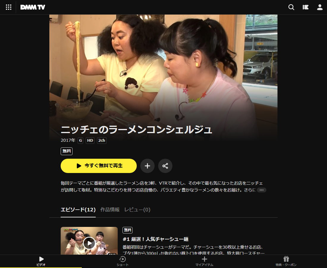 ニッチェのラーメンコンシェルジュはDMM TVで配信