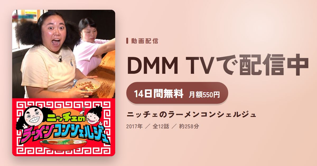 ニッチェのラーメンコンシェルジュのアイキャッチ