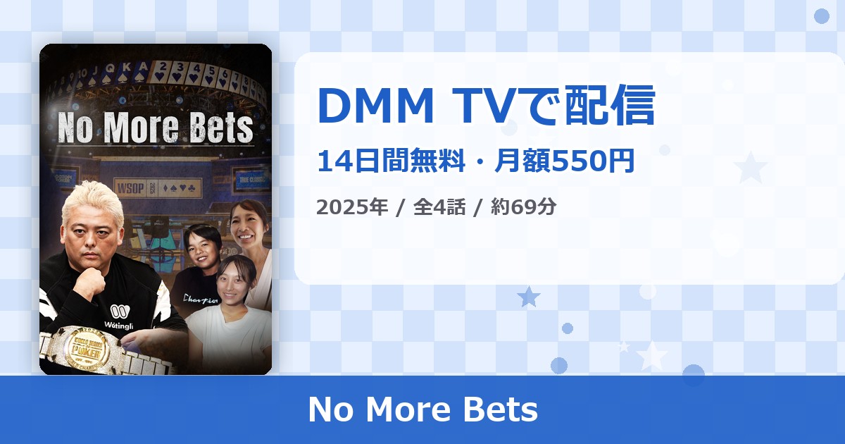 No More Betsのアイキャッチ