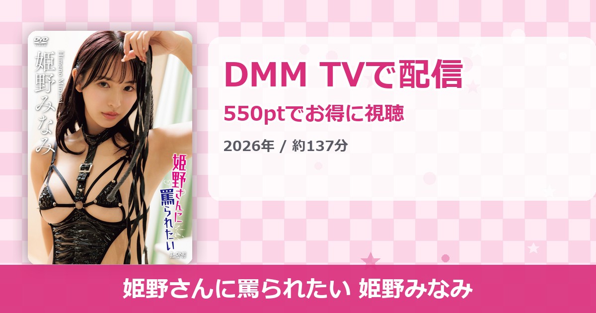 姫野さんに罵られたい 姫野みなみのアイキャッチ