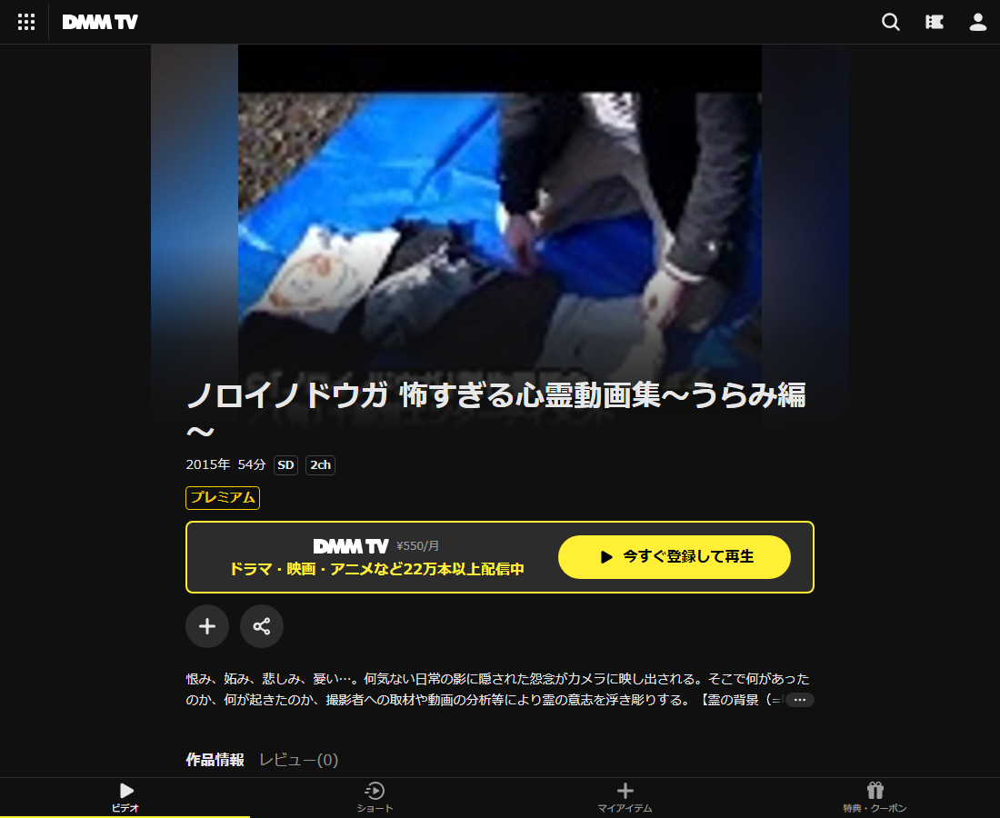 ノロイノドウガ 怖すぎる心霊動画集～はDMM TVで配信