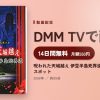 呪われた天城越え 伊豆半島死界道 壮絶！禁断の心霊スポットのアイキャッチ