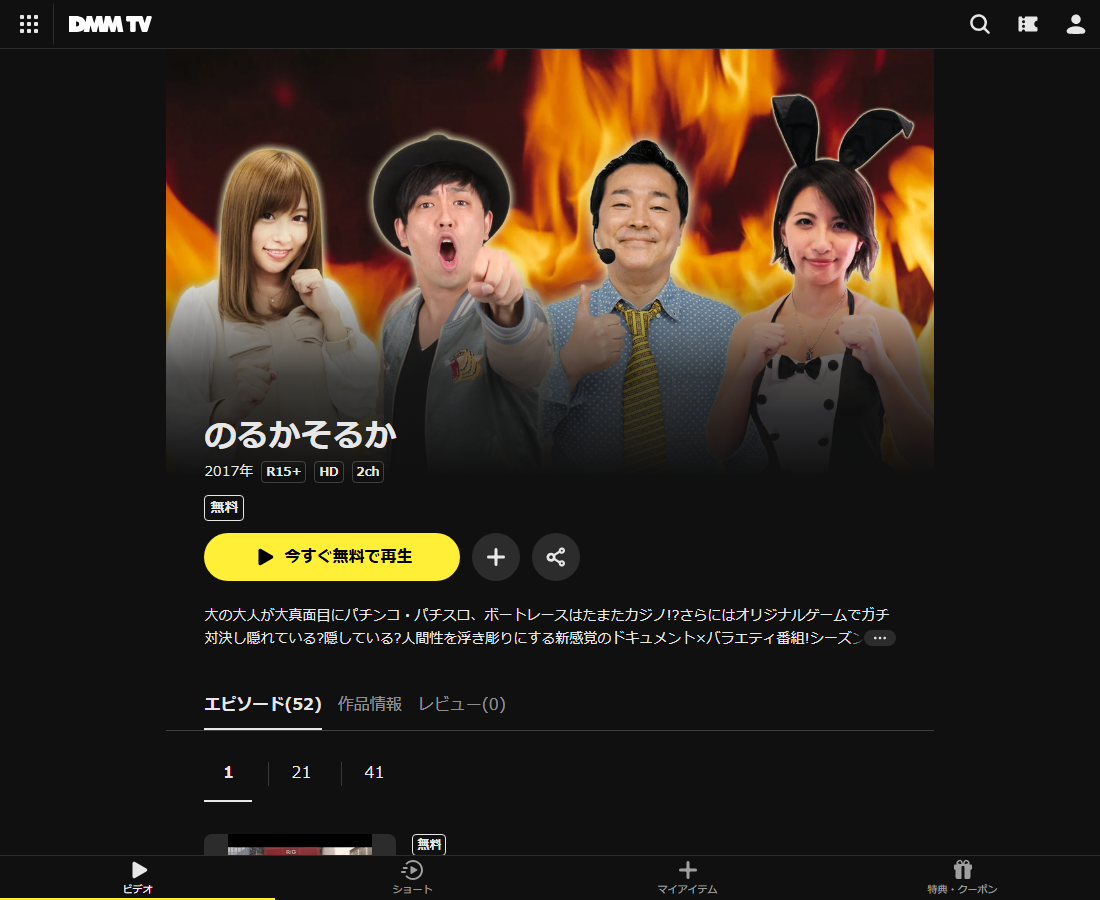 のるかそるかはDMM TVで配信