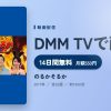 のるかそるかのアイキャッチ