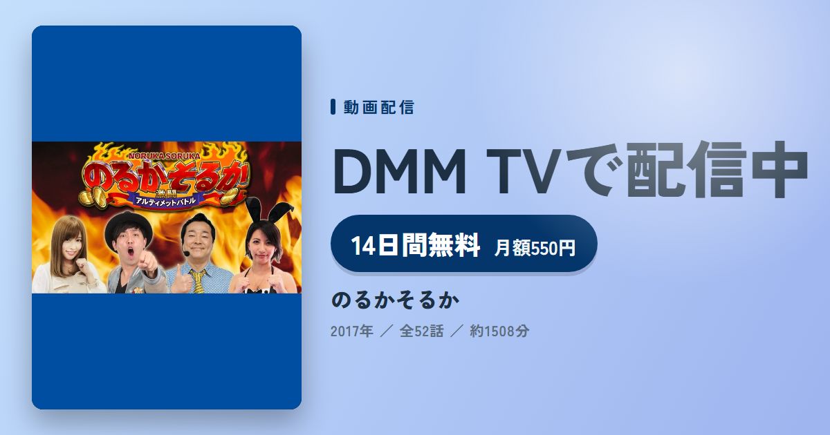 のるかそるかのアイキャッチ