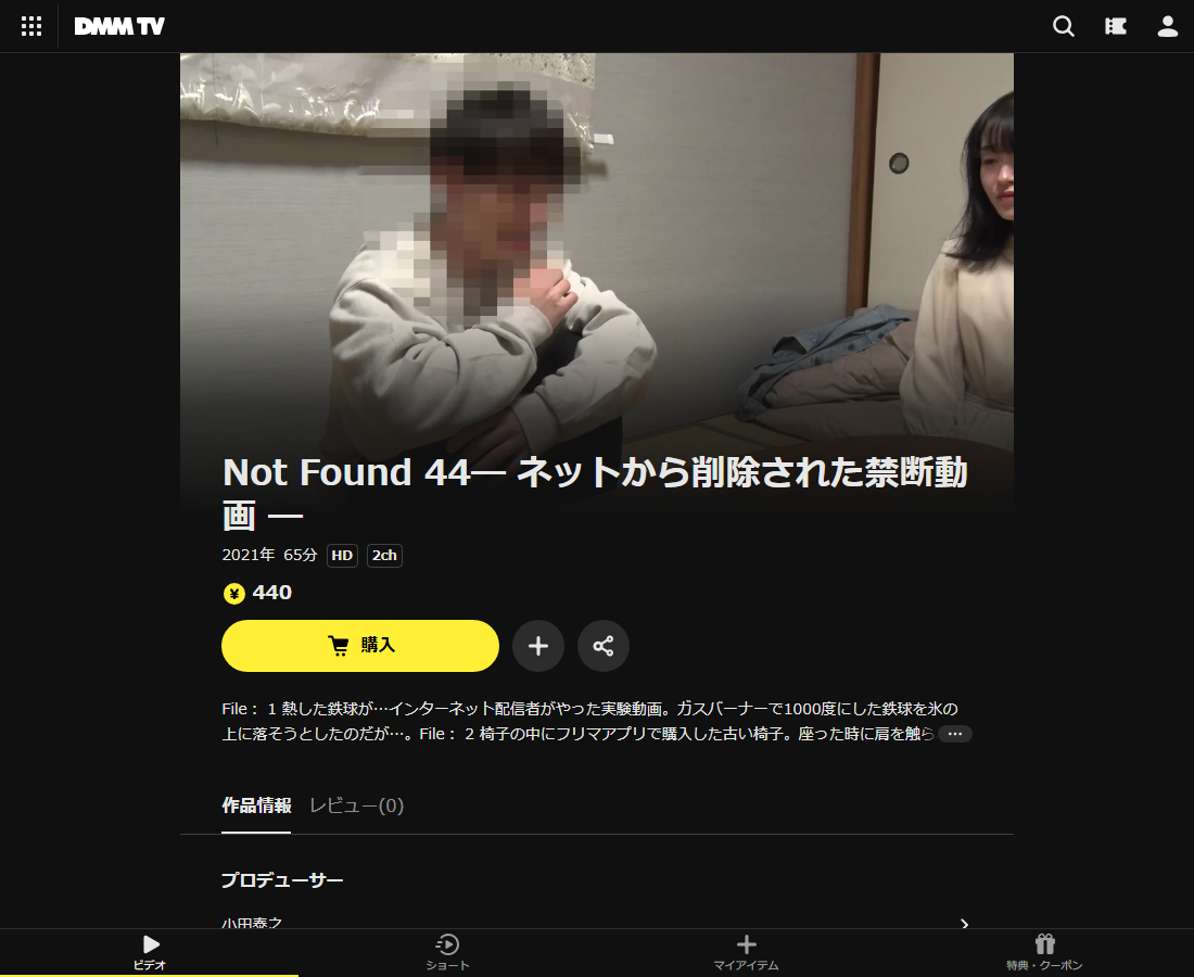 Not Found ネットから削除された禁断動画はDMM TVで配信