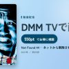 Not Found 44― ネットから削除された禁断動画 ―のアイキャッチ