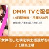 アニコミ「女体化した僕を騎士様達がねらってます」1期＆2期のアイキャッチ